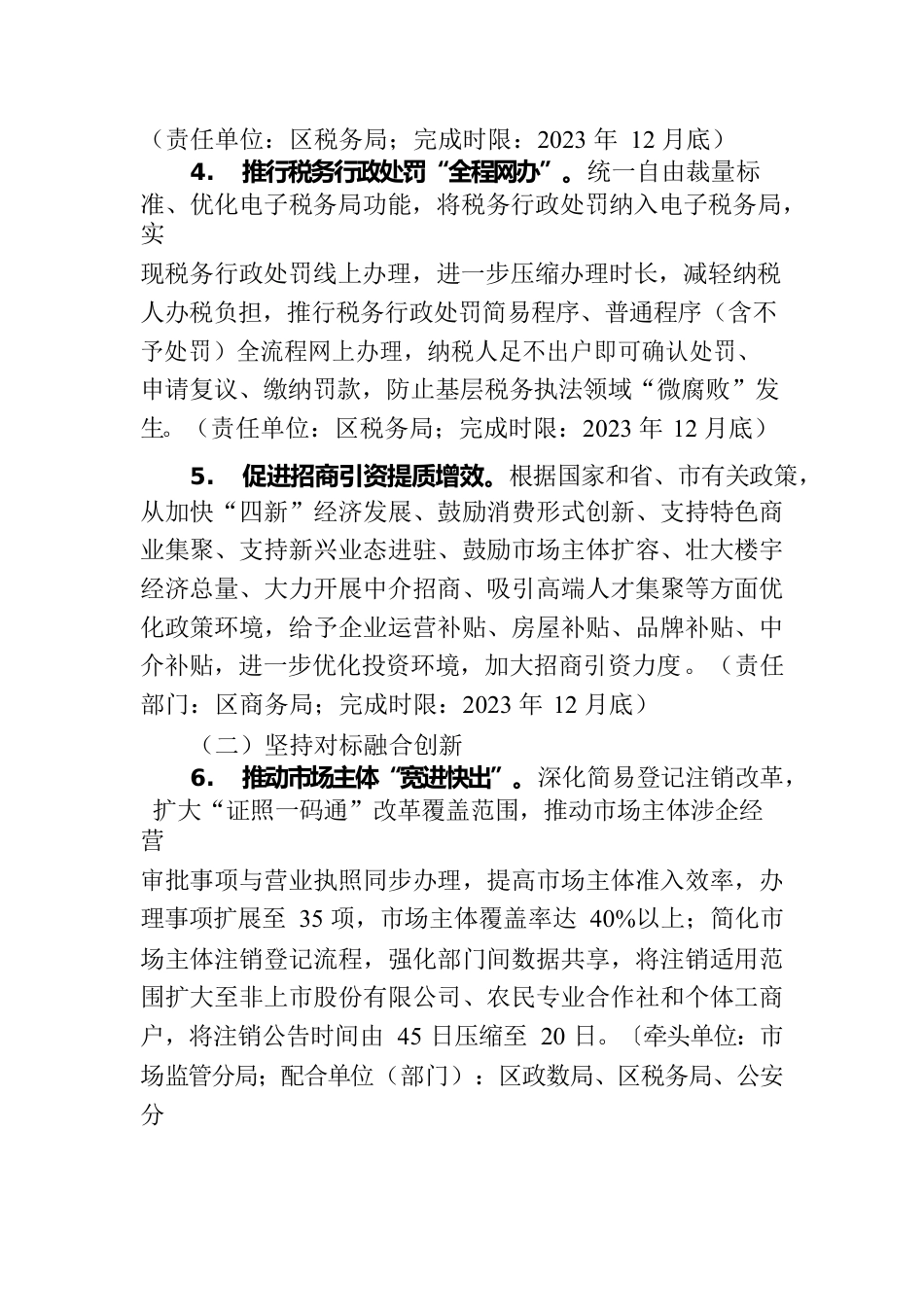 2023年XX区优化营商环境创新提升行动方案(20230427).docx_第3页