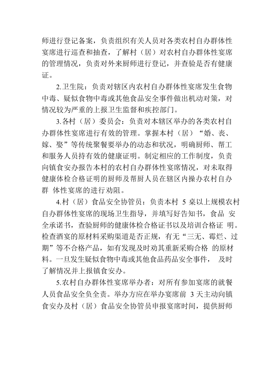 XX镇农村自办群体性宴席管理实施方案.docx_第2页