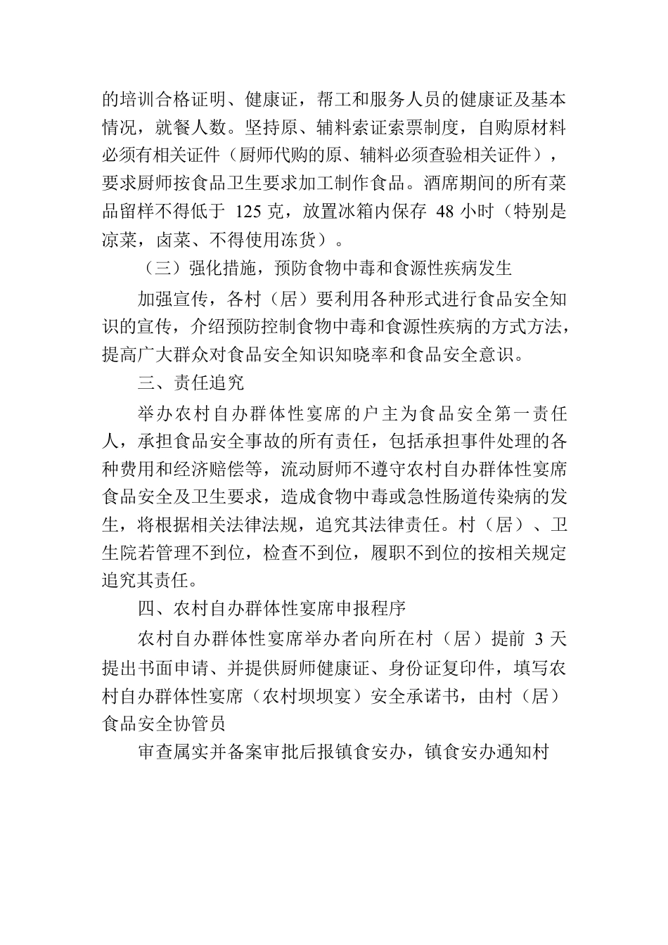 XX镇农村自办群体性宴席管理实施方案.docx_第3页