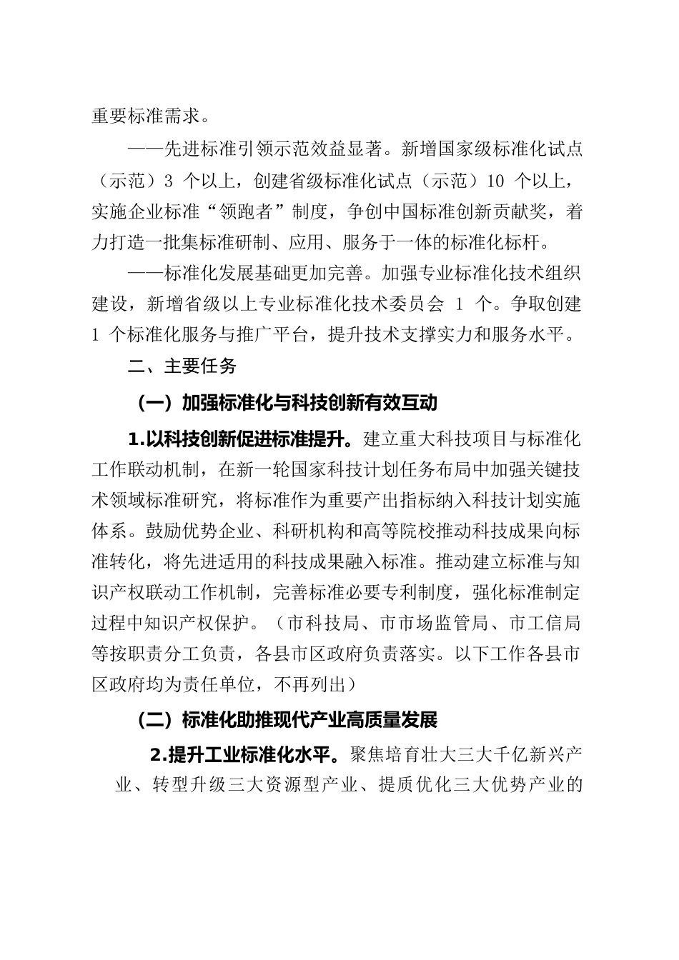 郴州市人民政府办公室关于印发《郴州市标准化发展三年行动计划（2023－2025年）》的通知.docx_第3页