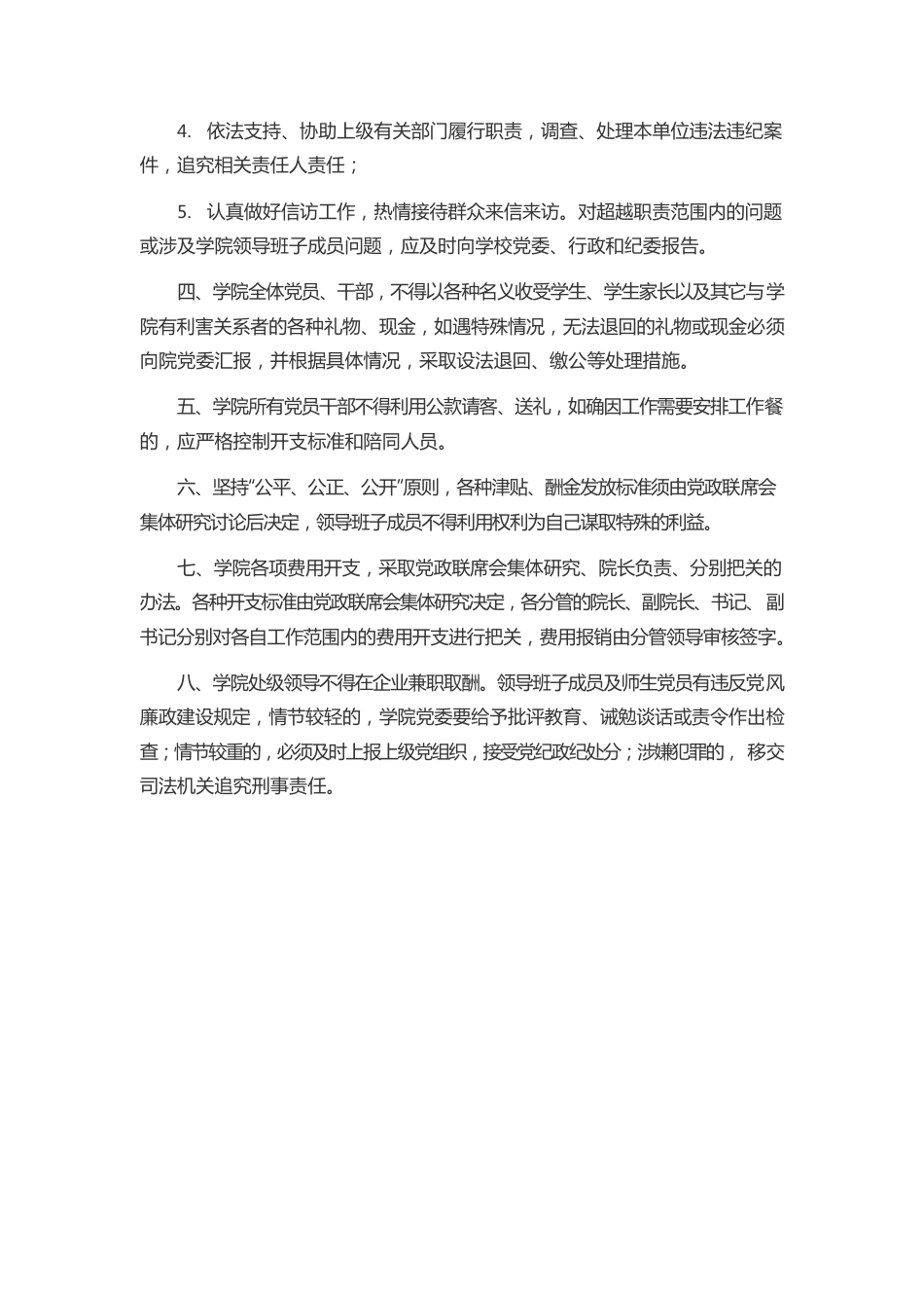 XX学院党风廉政建设责任制度.docx_第2页