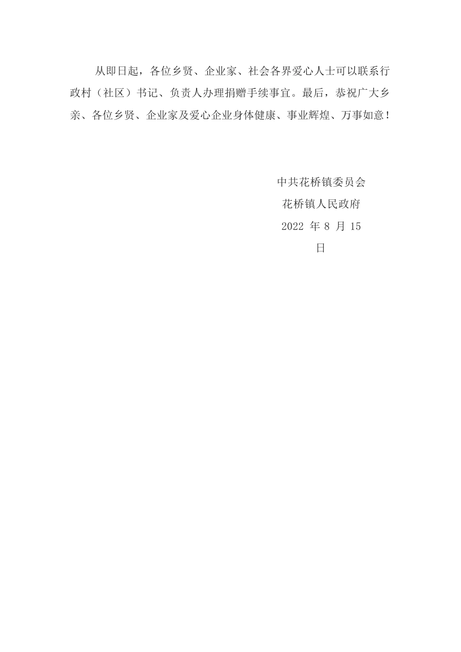 花桥镇美丽乡村建设捐款倡议书.docx_第2页