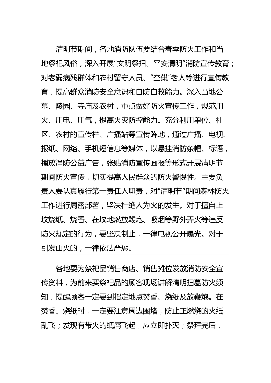 关于做好清明节期间消防宣传工作的通知.docx_第3页