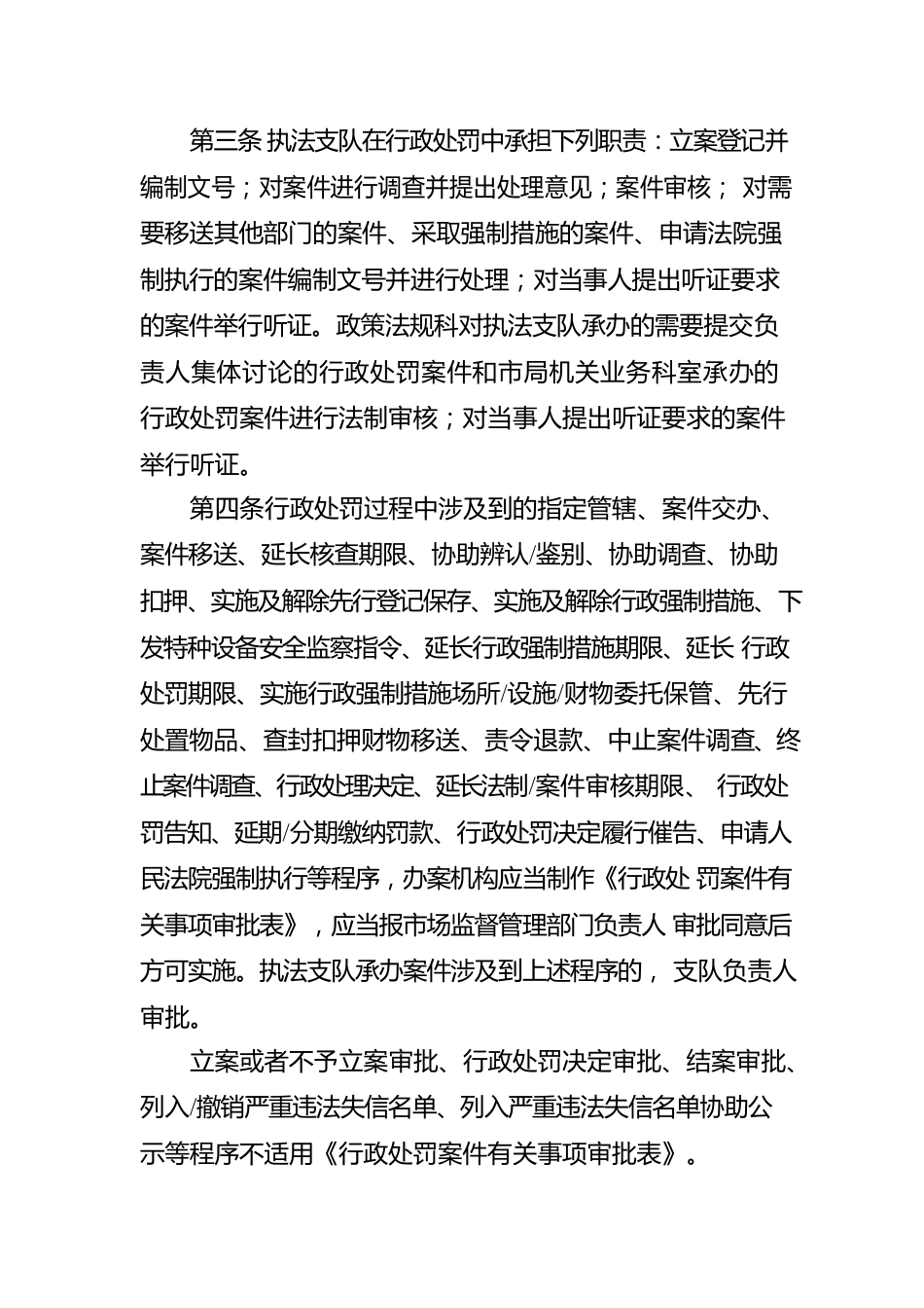 XX市市场监督管理局行政处罚程序实施细则.docx_第2页