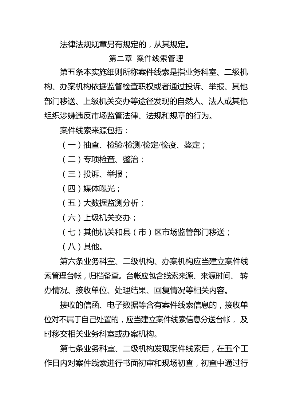 XX市市场监督管理局行政处罚程序实施细则.docx_第3页