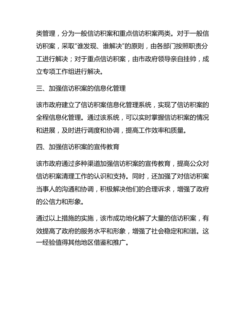 化解信访积案典型案例.docx_第2页