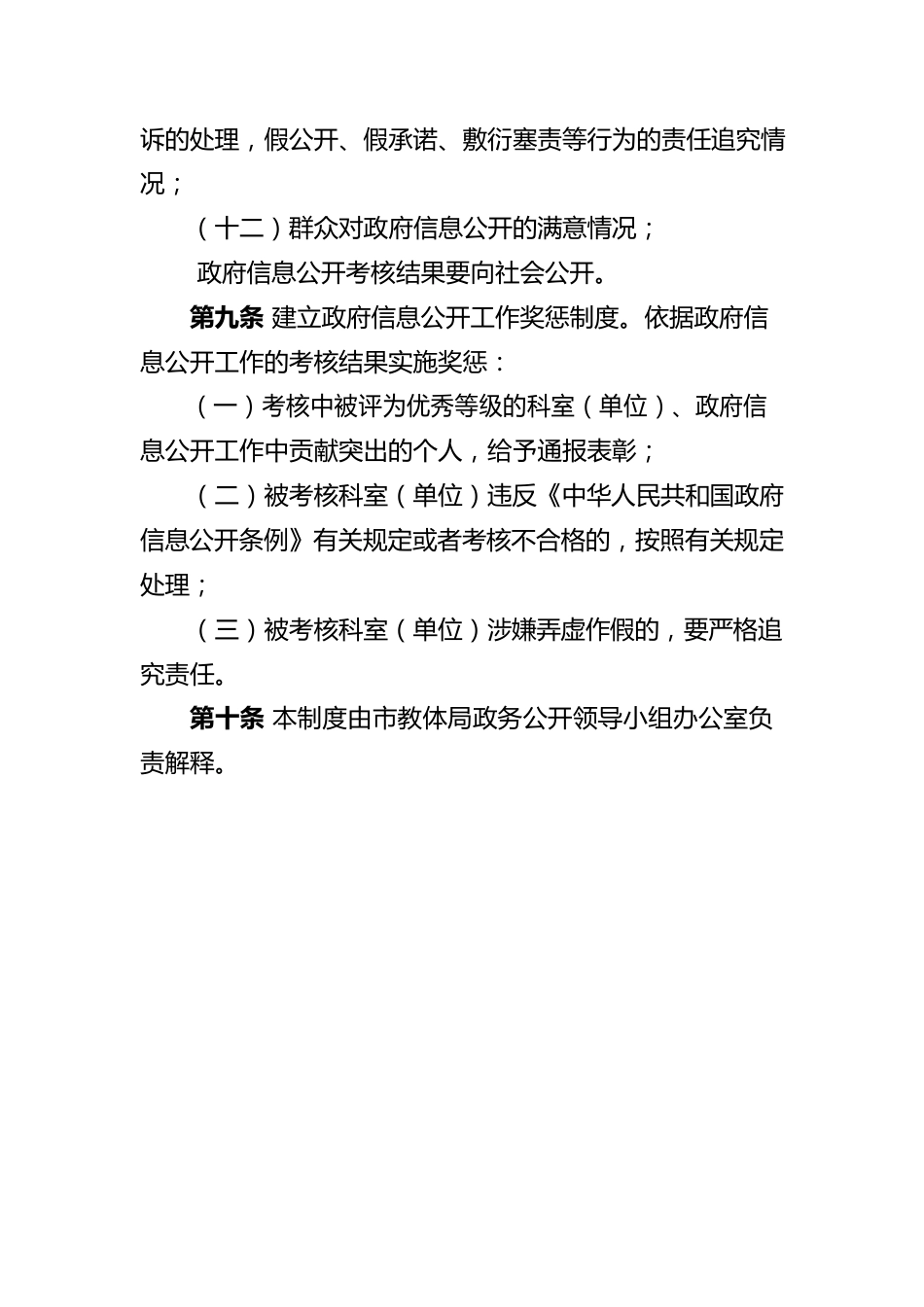 铜陵市政务公开考核制度（20220822）.docx_第3页