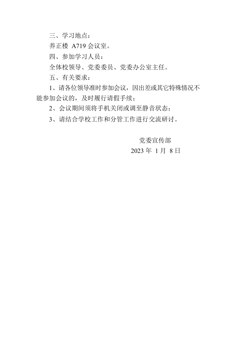 党委理论学习中心组2023年第一次学习通知.docx_第2页