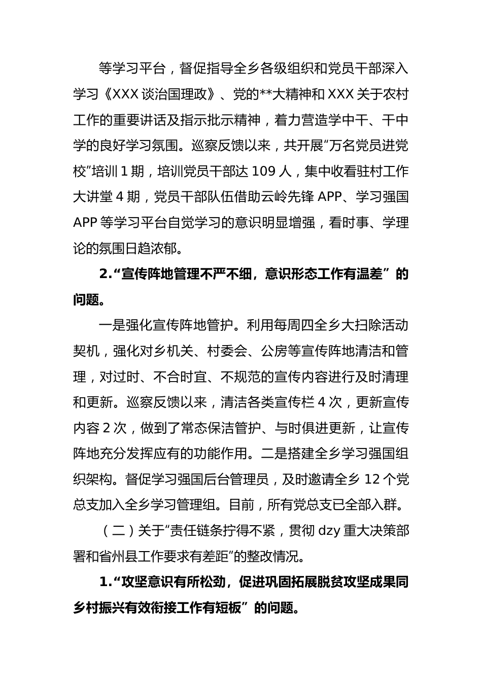 中共乡委员会巡察整改进展情况的通报2.docx_第2页