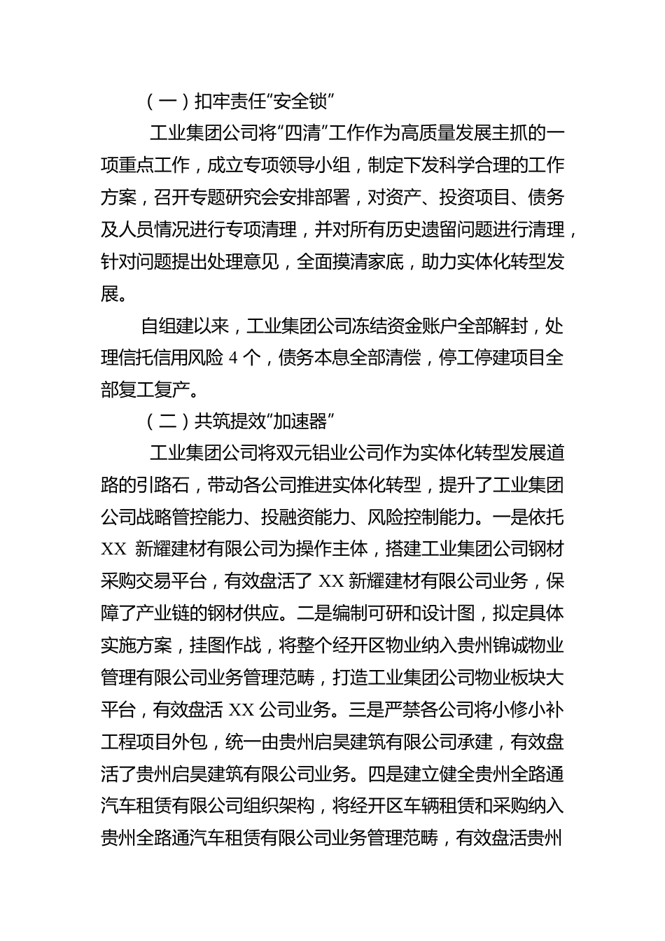 工业集团公司实体化转型发展情况汇报材料.docx_第2页