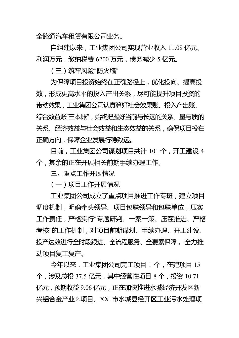 工业集团公司实体化转型发展情况汇报材料.docx_第3页