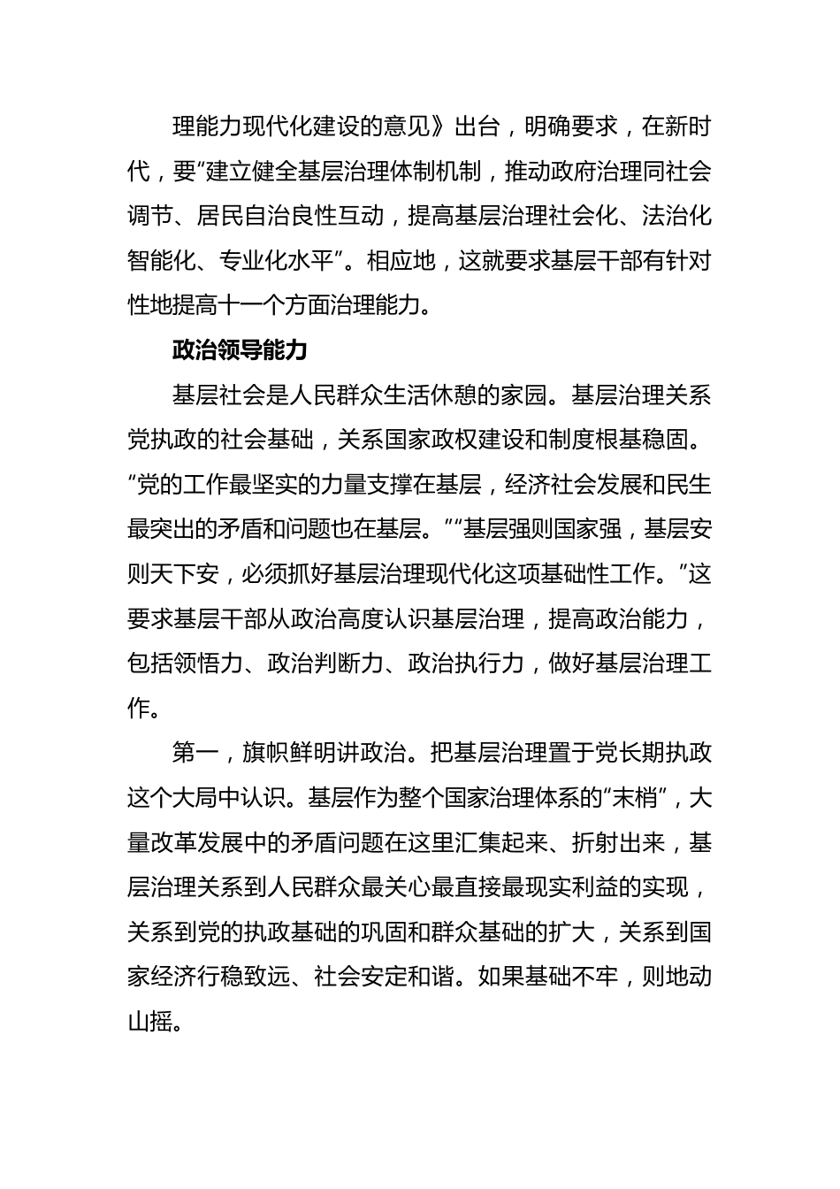 新时代基层干部治理能力内涵解析与提升路径.docx_第3页