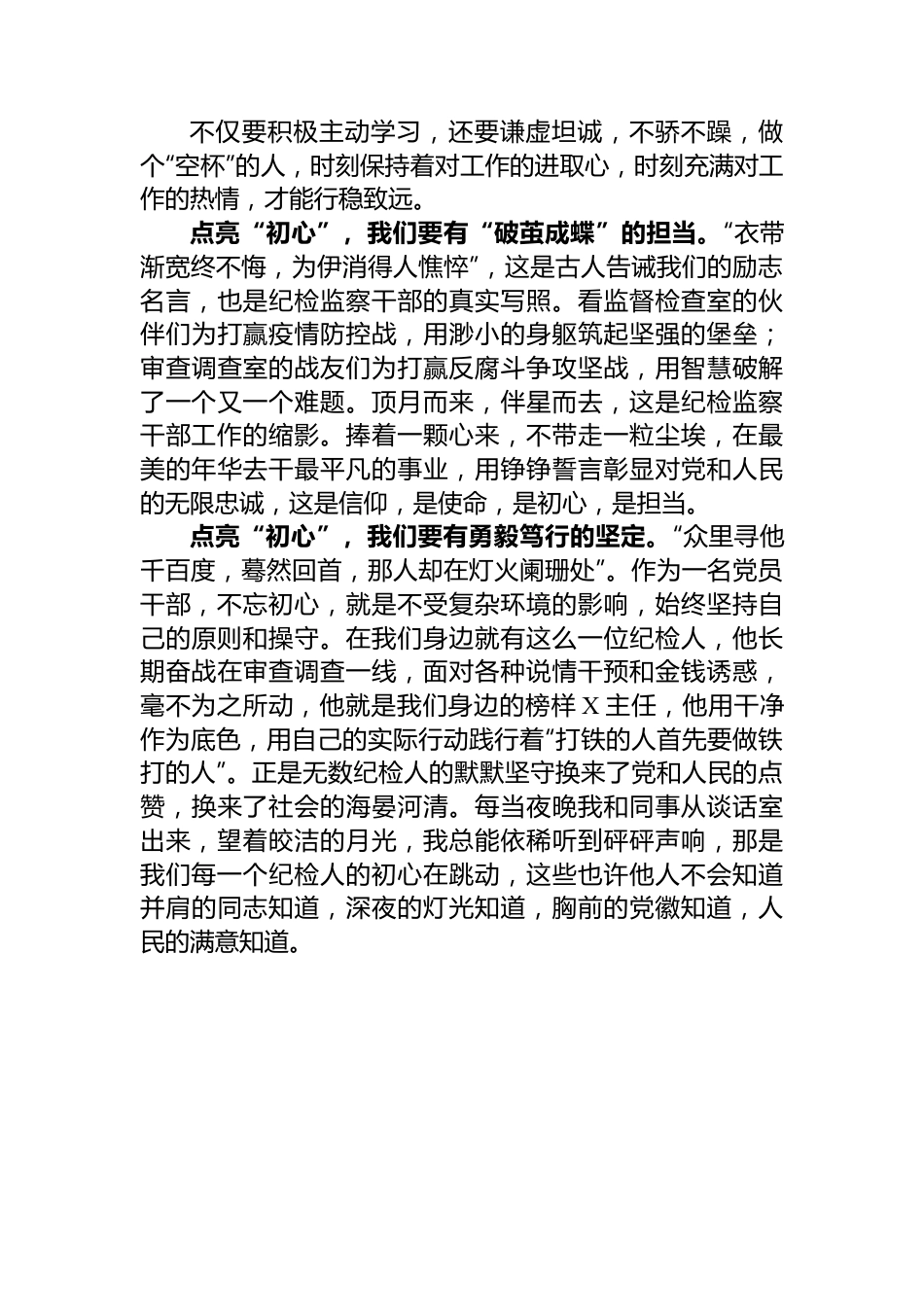 纪检干部演讲稿：点亮初心+整装再出发.docx_第2页