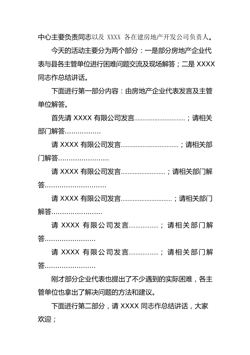 企业家沙龙下午茶（房产企业专场）主持词.docx_第2页