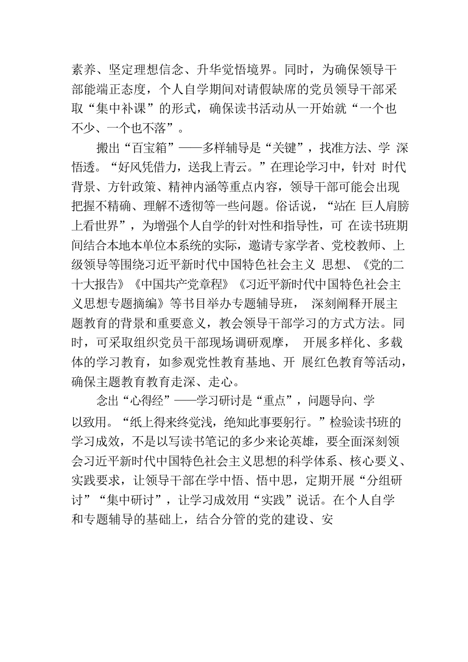 以高质量“读书班”为主题教育“增筋壮骨”.docx_第2页