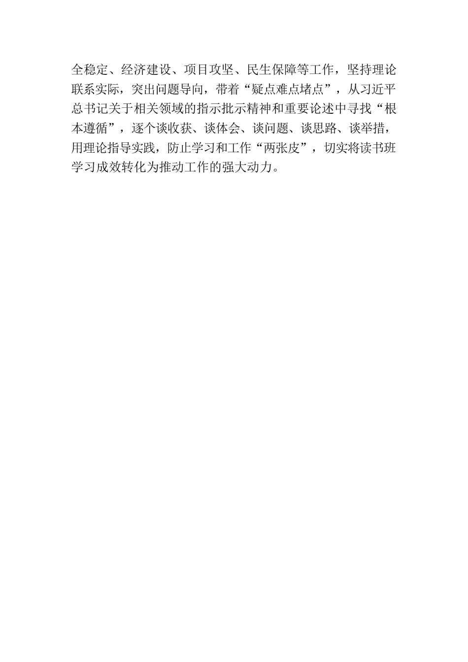 以高质量“读书班”为主题教育“增筋壮骨”.docx_第3页