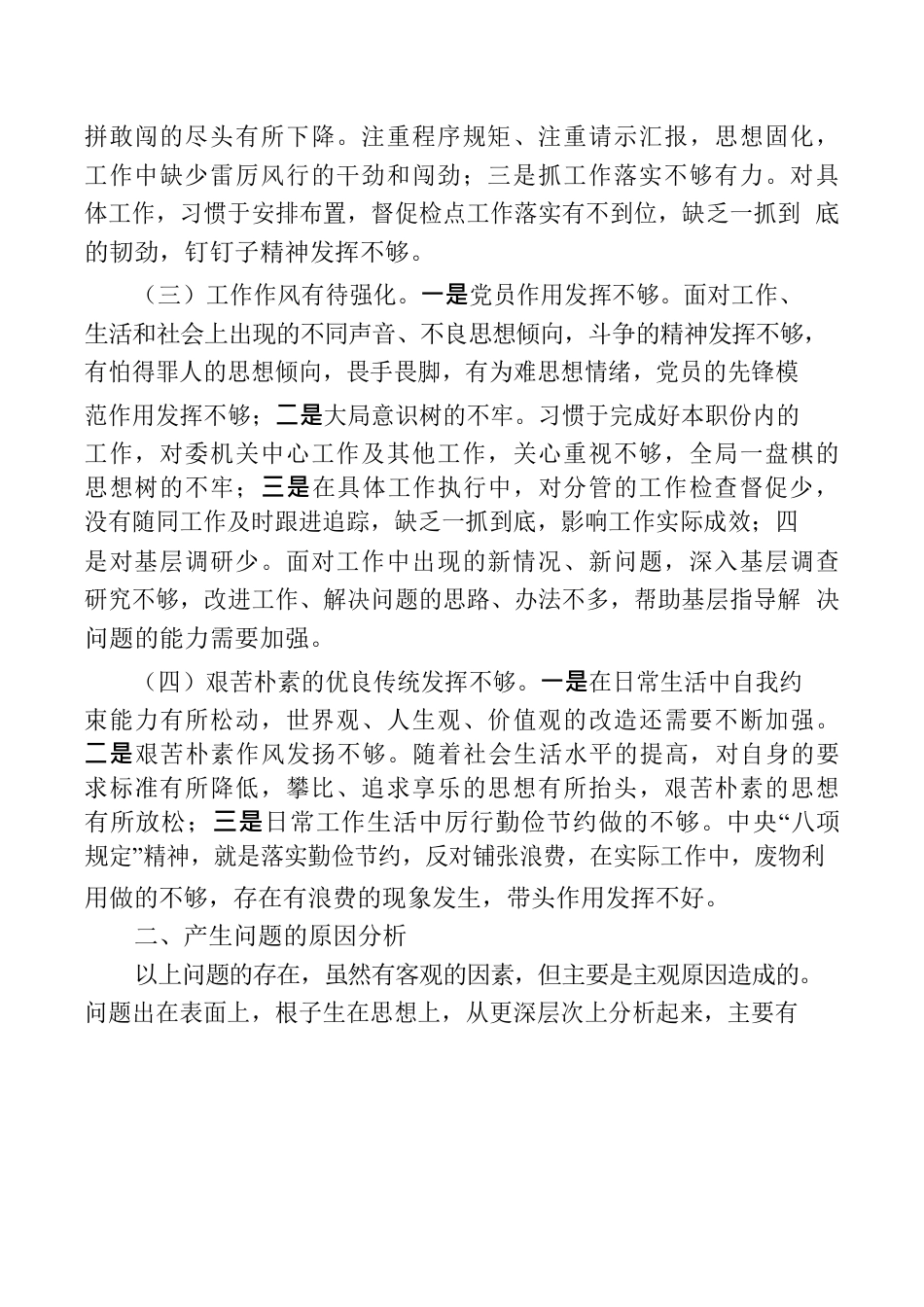 分管领导教育整顿党性分析报告.docx_第2页