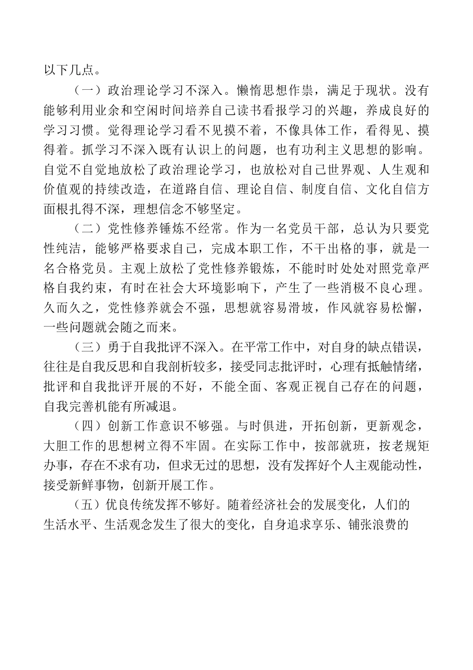 分管领导教育整顿党性分析报告.docx_第3页