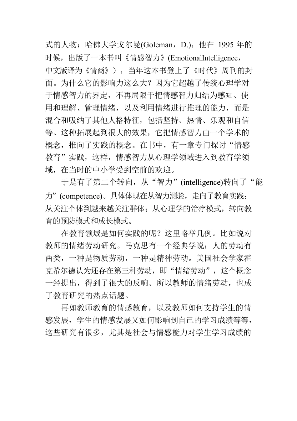 教育的“情感转向”与“全人”培养.docx_第3页