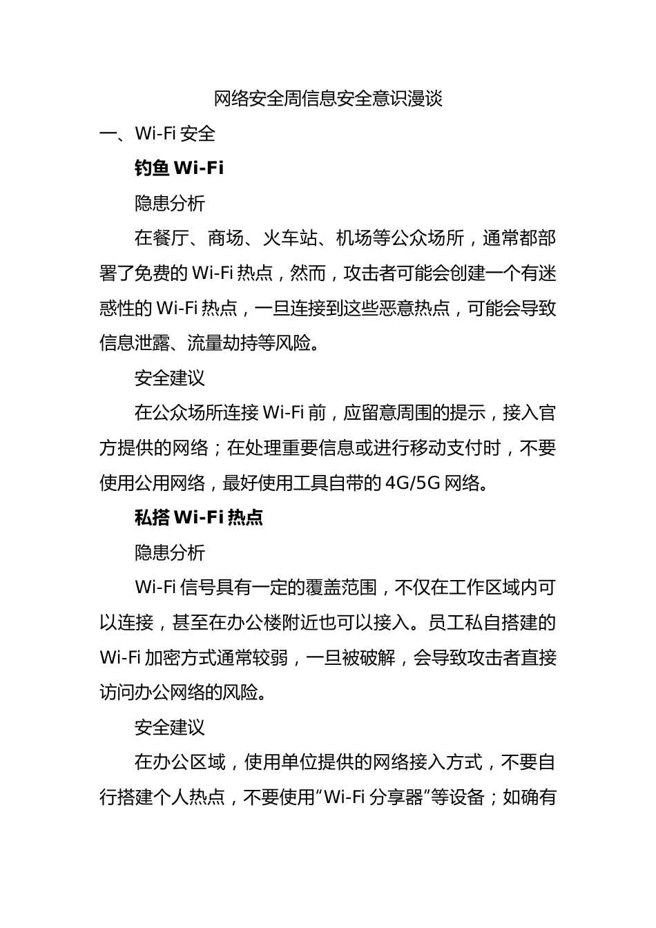 网络安全保密教育知识普及培训6100.docx_第1页