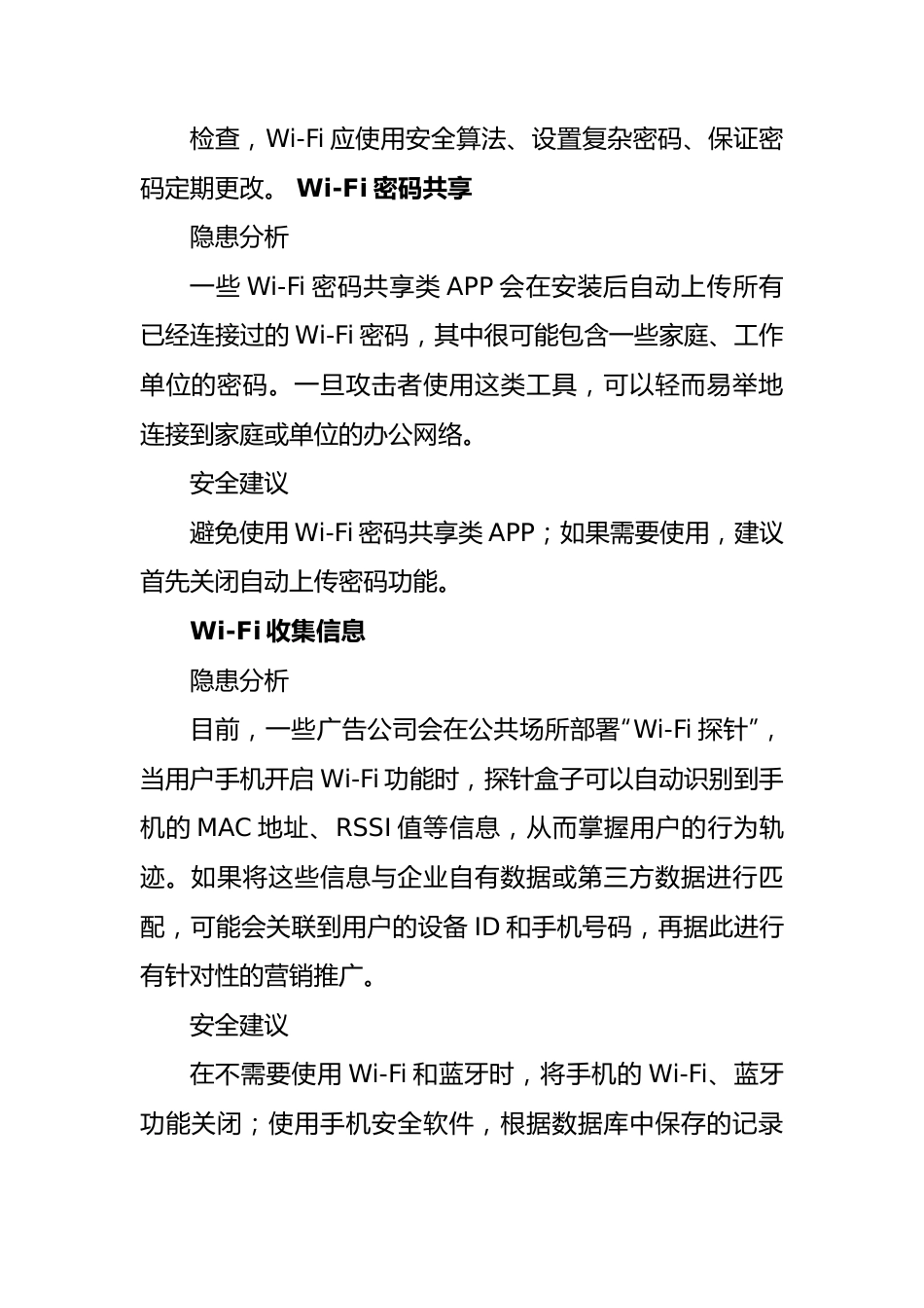 网络安全保密教育知识普及培训6100.docx_第3页