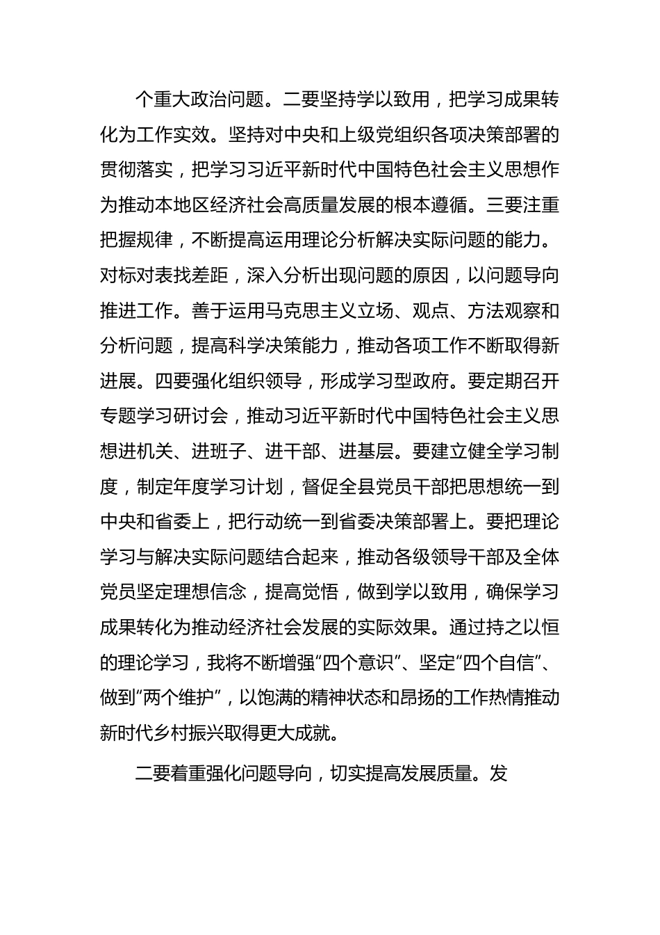 县委书记关于第二批主题教育研讨交流：持续推动检视整改切实提高发展质量.docx_第3页