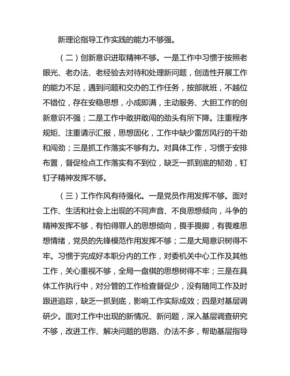 纪委副书记、监委副主任教育整顿党性分析报告3200字.docx_第2页