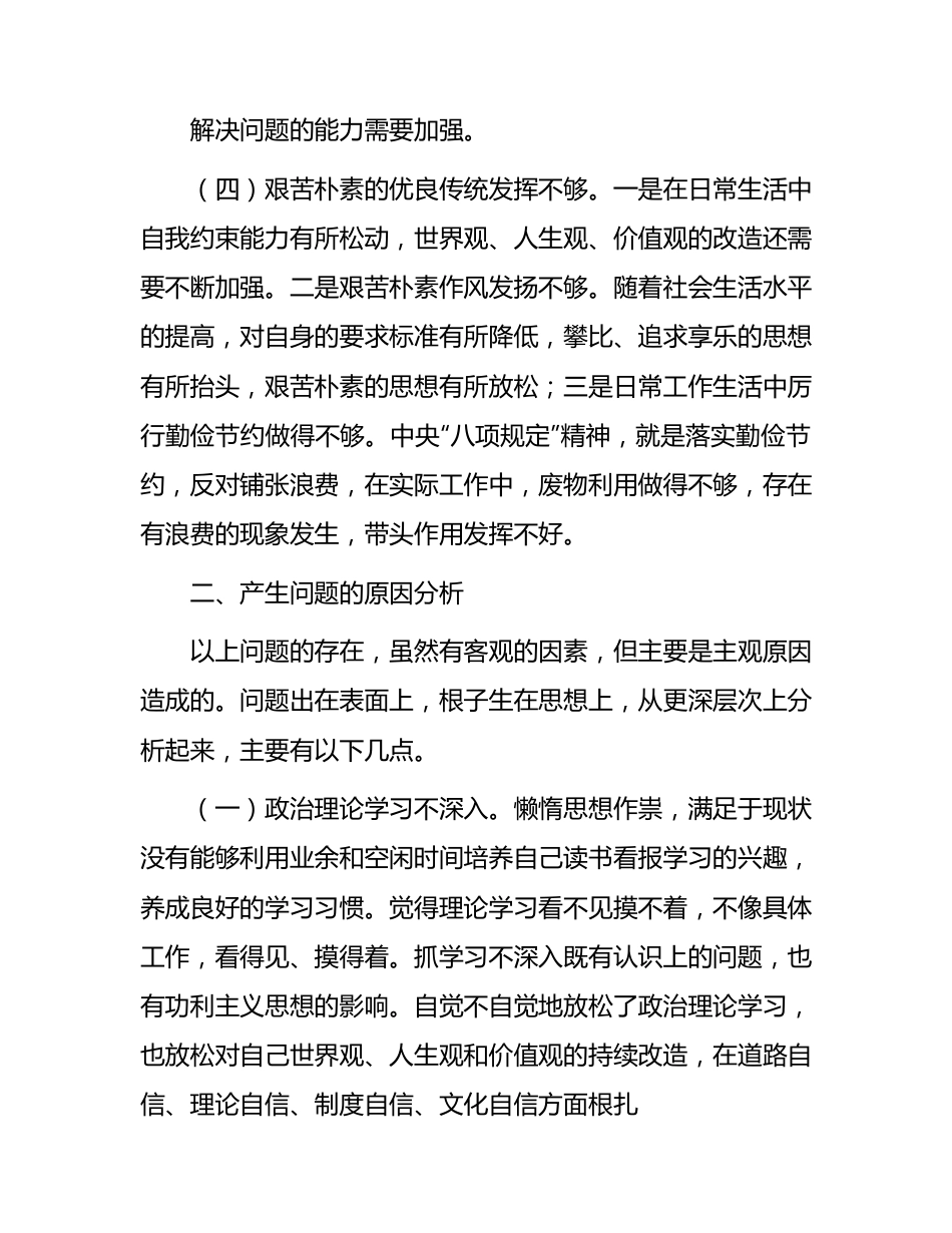 纪委副书记、监委副主任教育整顿党性分析报告3200字.docx_第3页