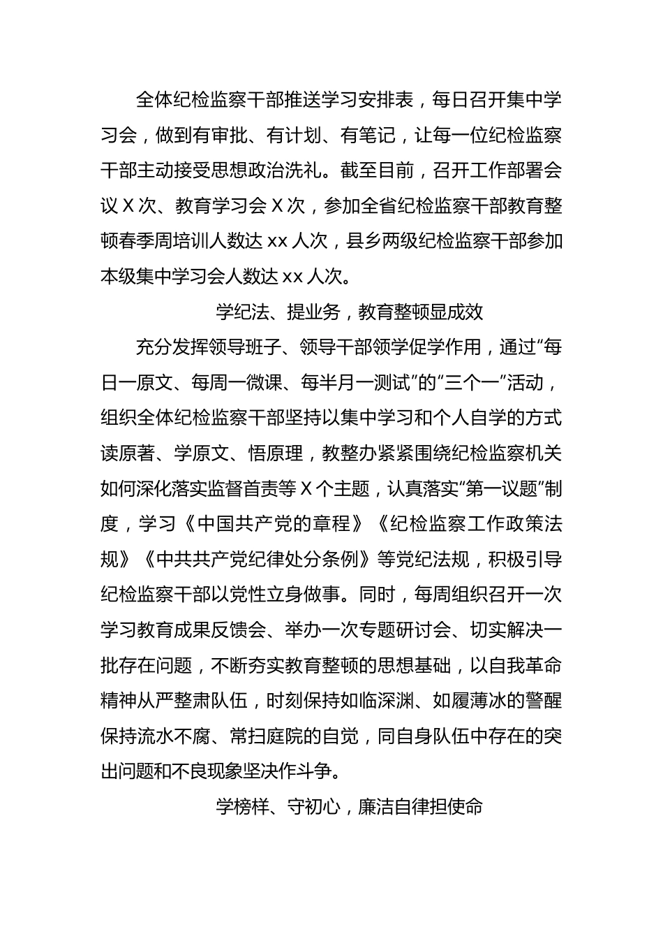 开展纪检监察干部队伍教育整顿政务信息简报7篇.docx_第3页