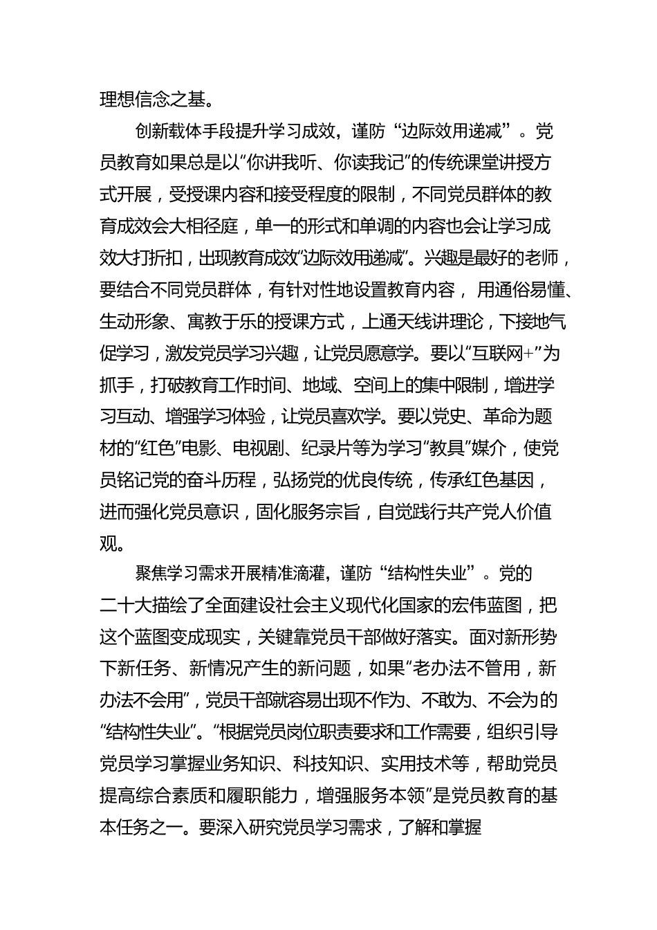 聚焦党员教育质效 谨防三个“经济学现象”.docx_第2页