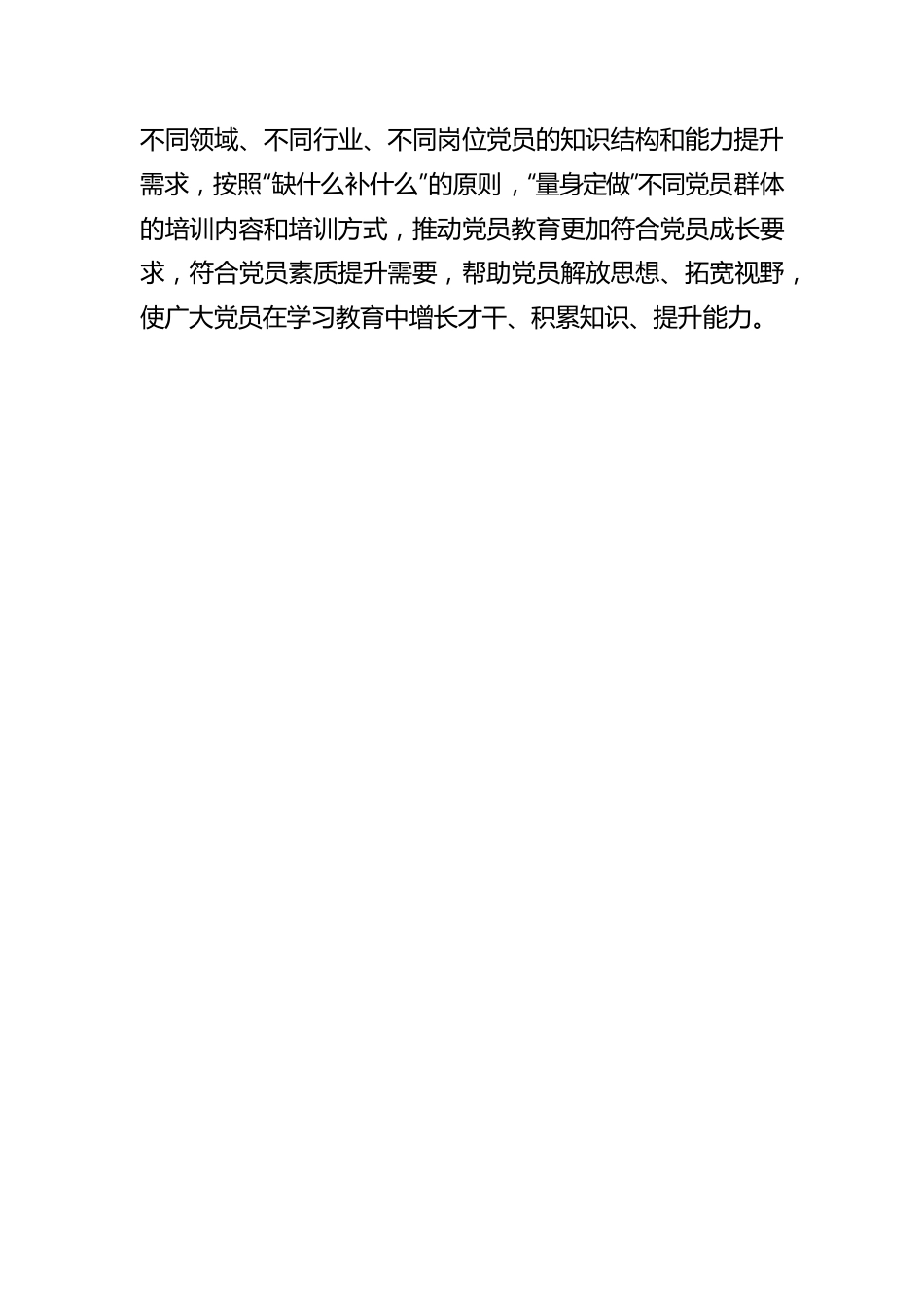 聚焦党员教育质效 谨防三个“经济学现象”.docx_第3页