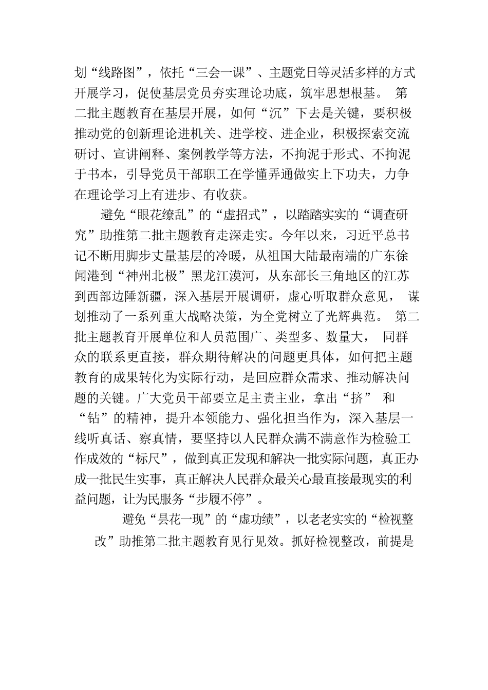 写在第二批主题教育：靡不有初 鲜克有终.docx_第2页