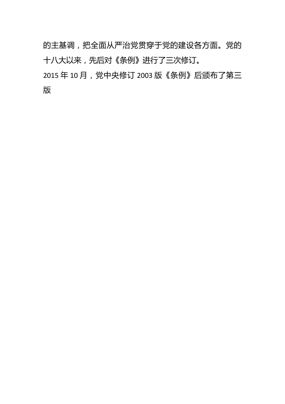 作为党纪学习教育的重点，十八大以来，这个条例三次修订的亮点.docx_第2页