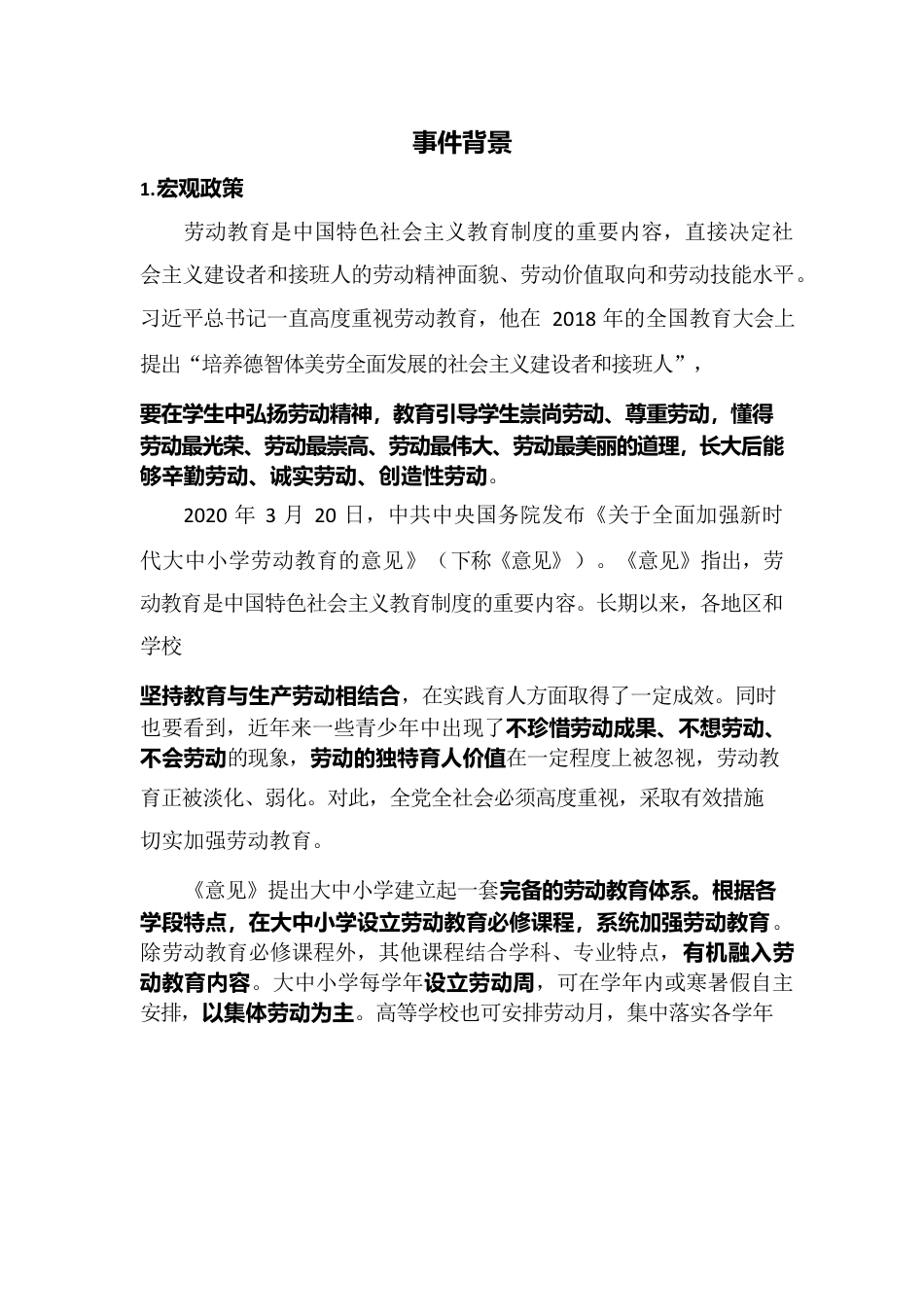 大中小学劳动教育.docx_第1页