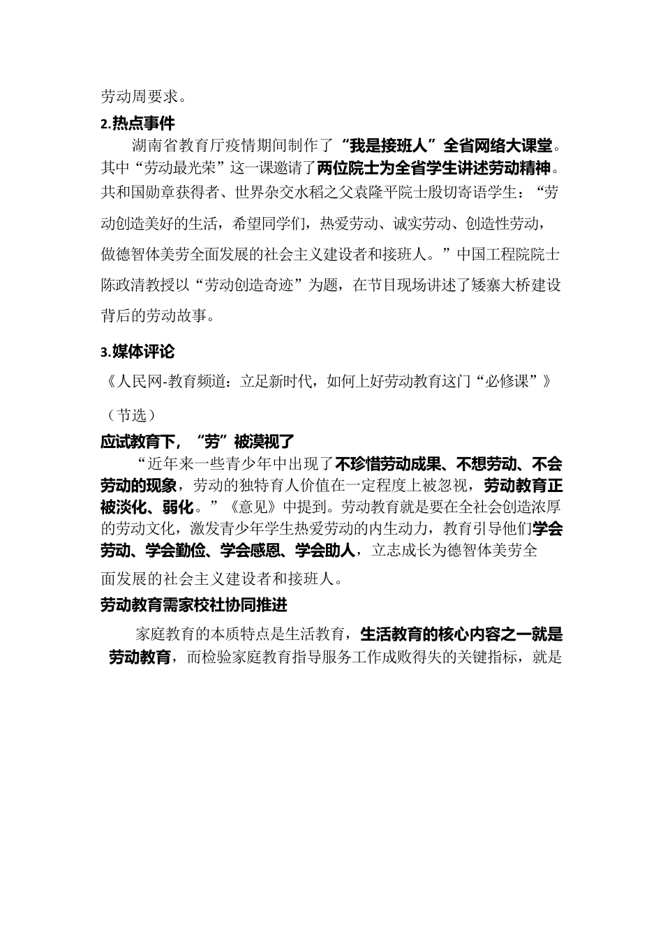 大中小学劳动教育.docx_第2页