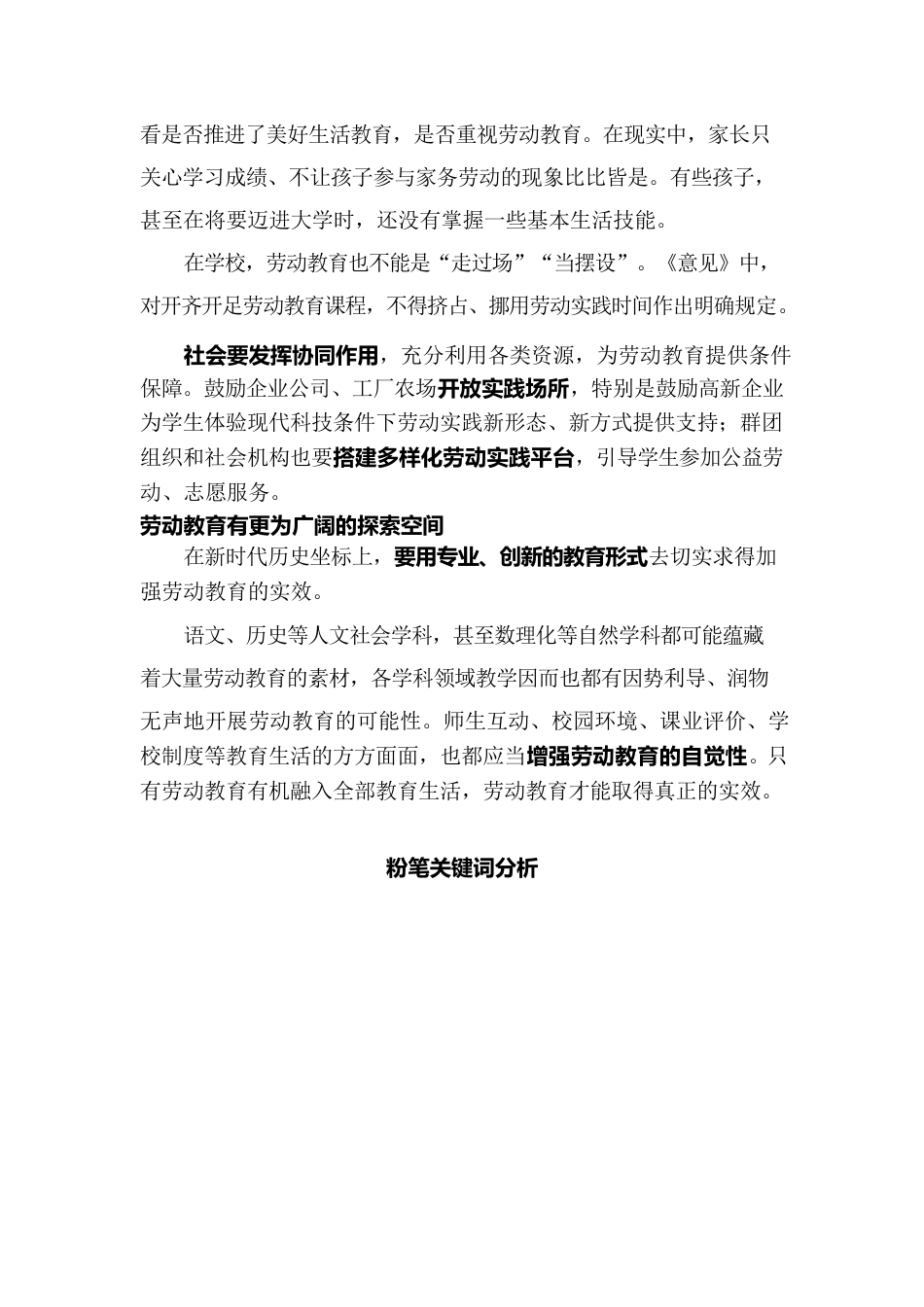 大中小学劳动教育.docx_第3页