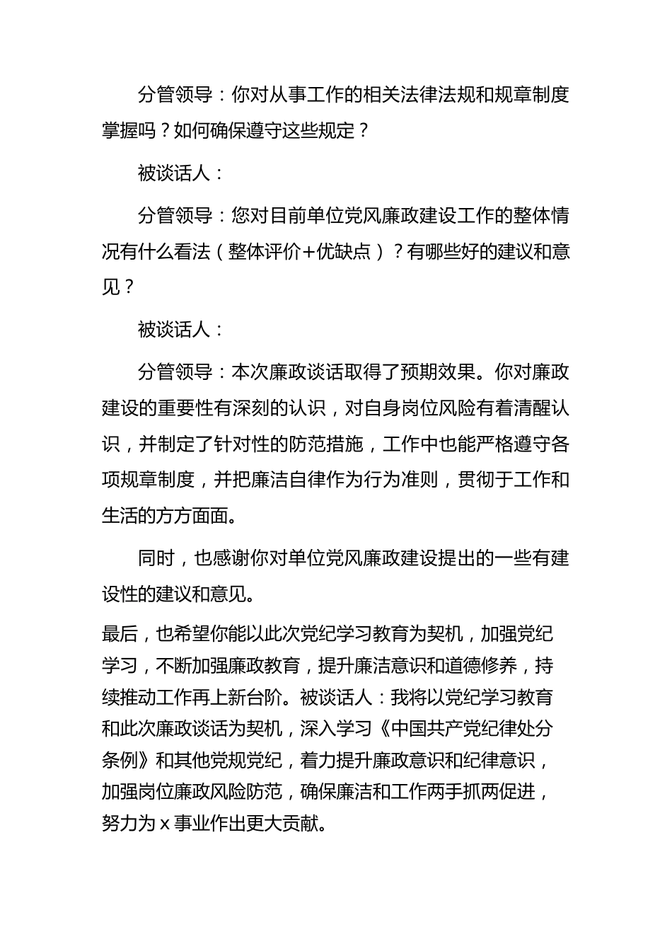 党纪学习教育廉政谈话模板.docx_第2页