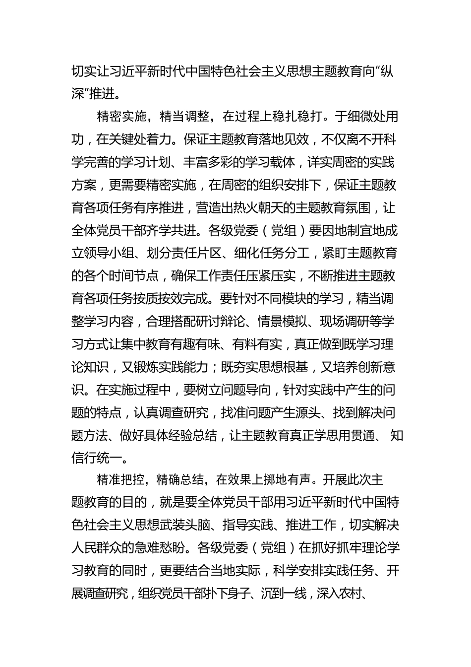 打响主题教育的“精字招牌”.docx_第2页