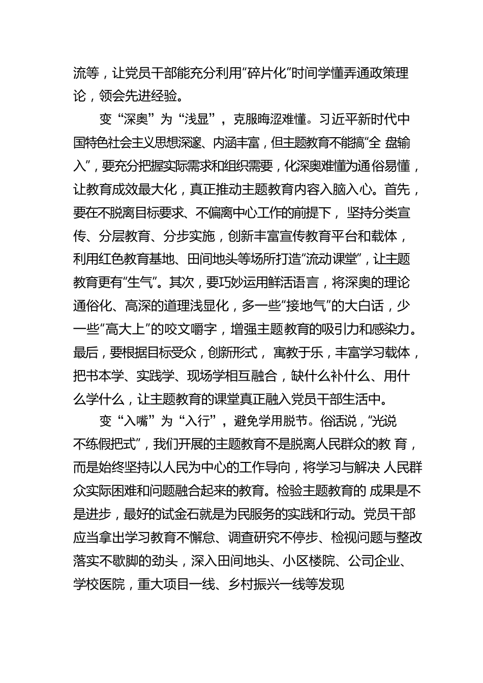 “三个转变”让主题教育有“形”更可“行”.docx_第2页