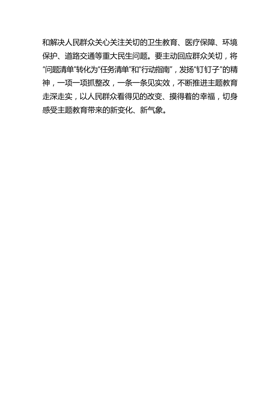 “三个转变”让主题教育有“形”更可“行”.docx_第3页