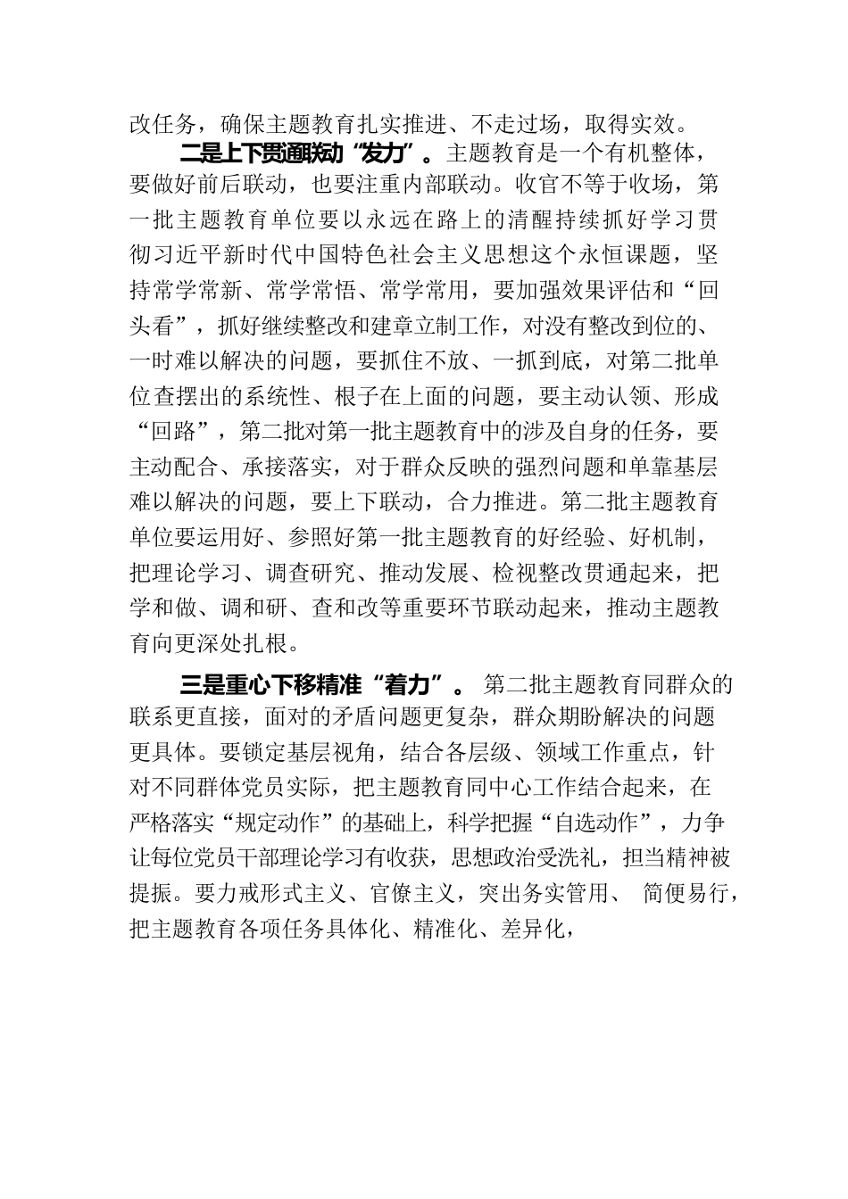 主题教育研讨材料：上下贯通联动“发力” 重心下移精准“着力”.docx_第2页