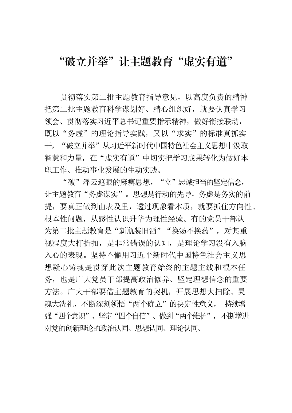 “破立并举”让主题教育“虚实有道”.docx_第1页