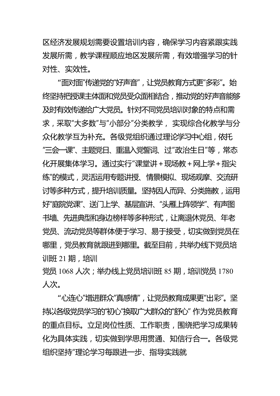 “以点带面连心”让党员教育精彩多彩更出彩.docx_第2页