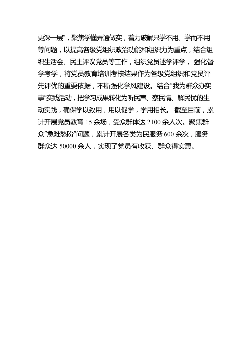 “以点带面连心”让党员教育精彩多彩更出彩.docx_第3页