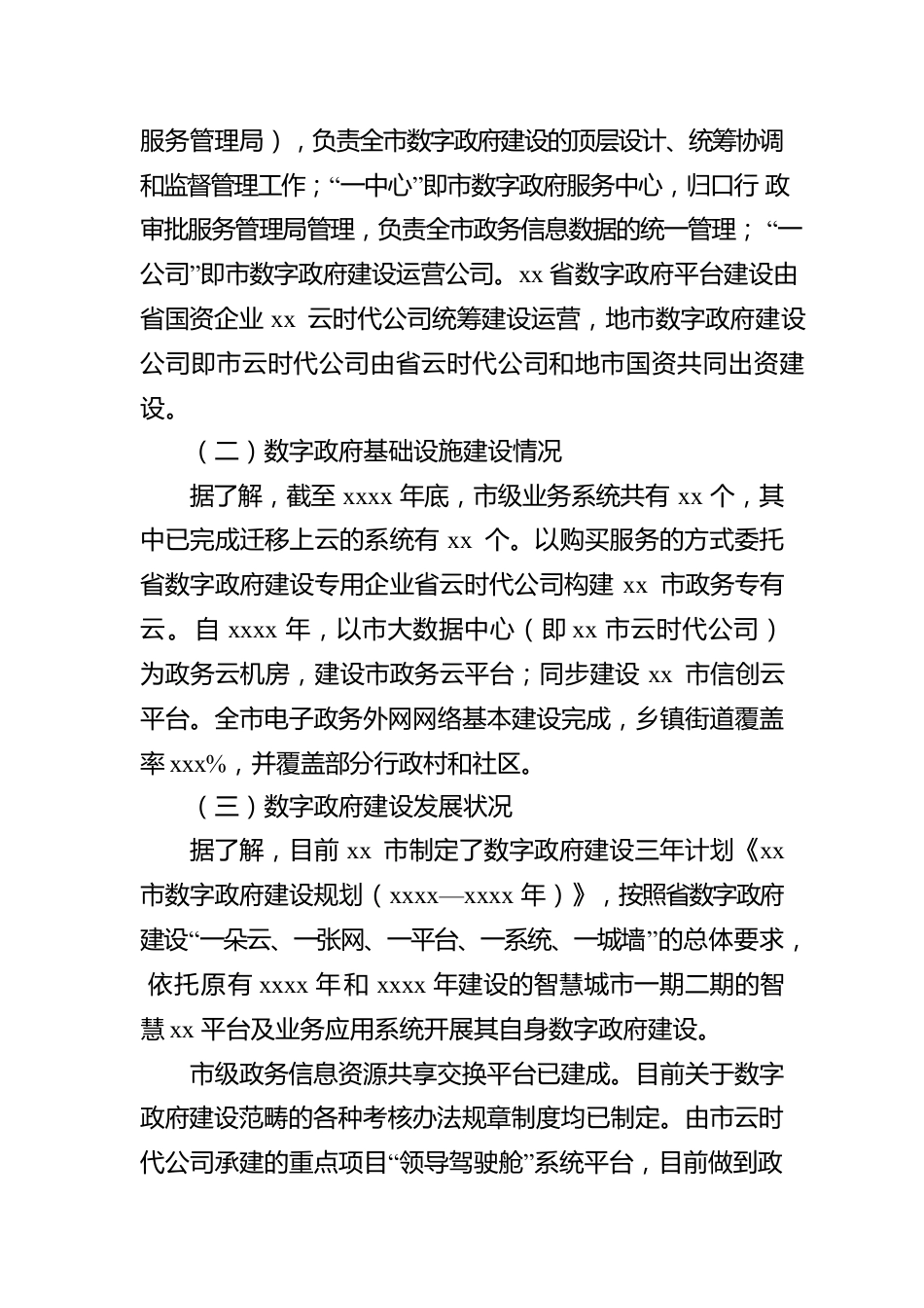 关于xx市返乡情况调研报告.docx_第3页