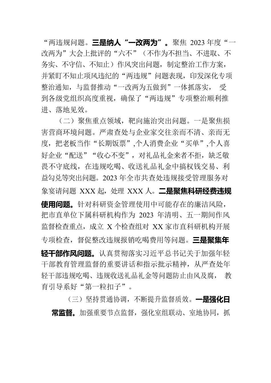 关于违规吃喝、违规收送礼品礼金专项整治情况调研报告.docx_第2页