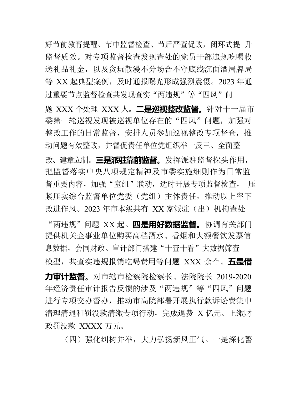 关于违规吃喝、违规收送礼品礼金专项整治情况调研报告.docx_第3页