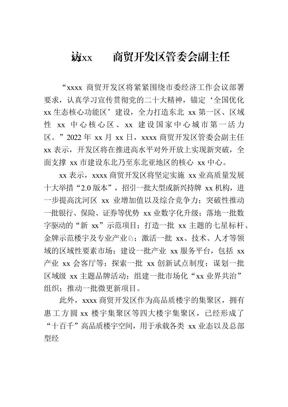 金融主题领导干部访谈材料汇编（4篇）.docx_第2页