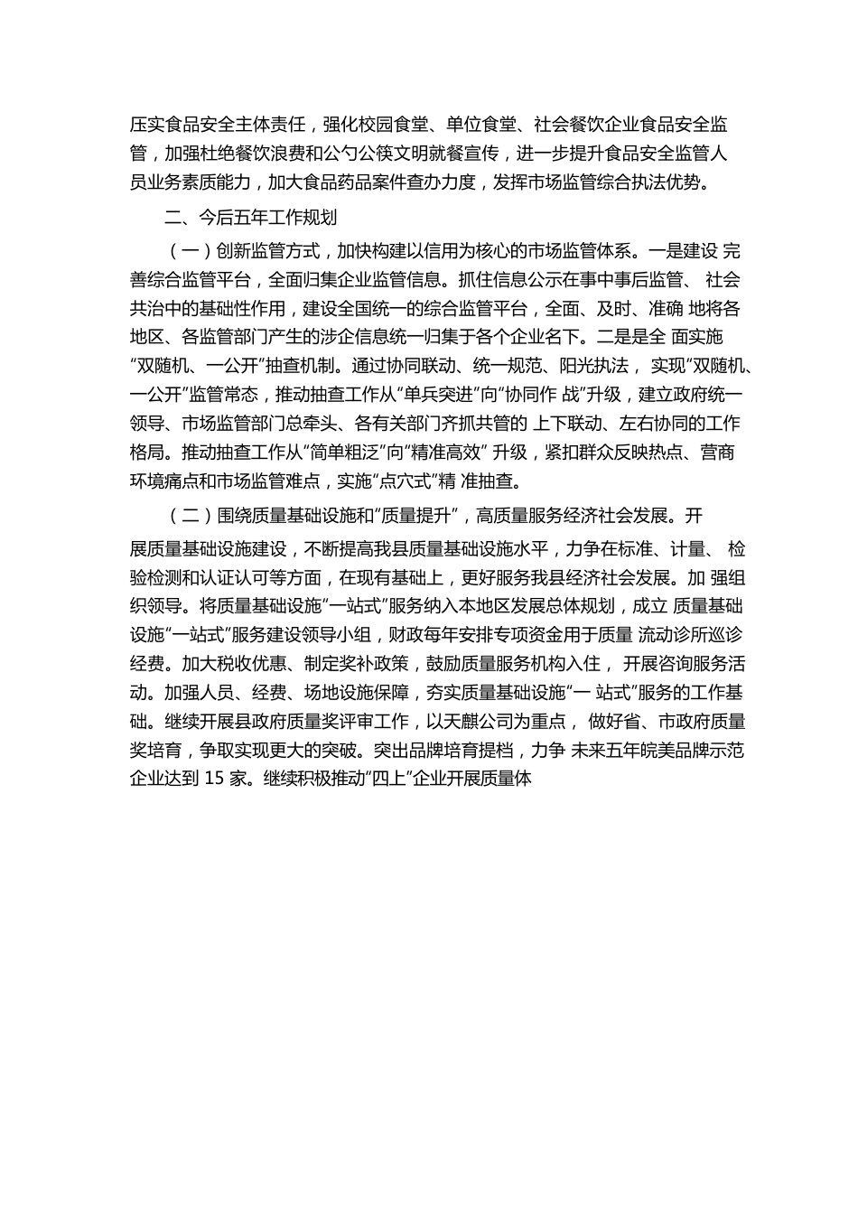 （1.9）市场监督管理局2022年工作计划及今后五年重点工作规划.docx_第2页