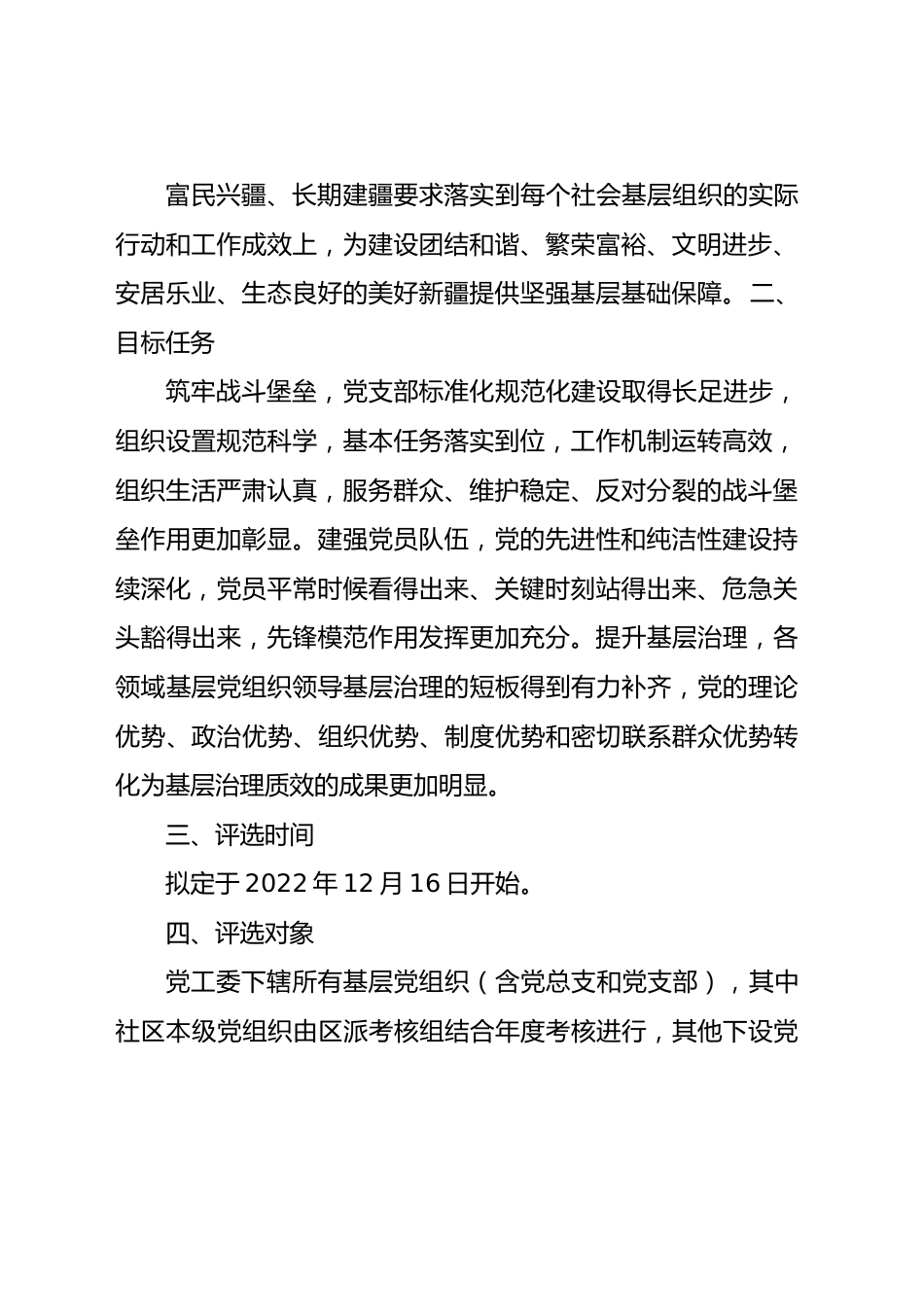 “五个好”党支部创建考核方案1600字.docx_第2页